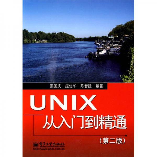 UNIX从入门到精通