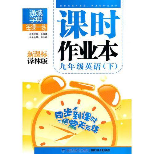 课时作业本 9年级英语下