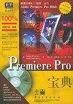 Premiere Pro宝典