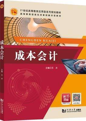 成本会计