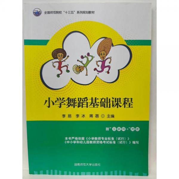 小学舞蹈基础课程（2023年修订）