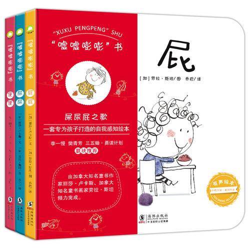 自我感知绘本“嘘嘘嘭嘭”书：