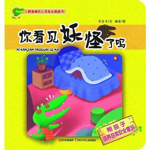 你看见妖怪了吗