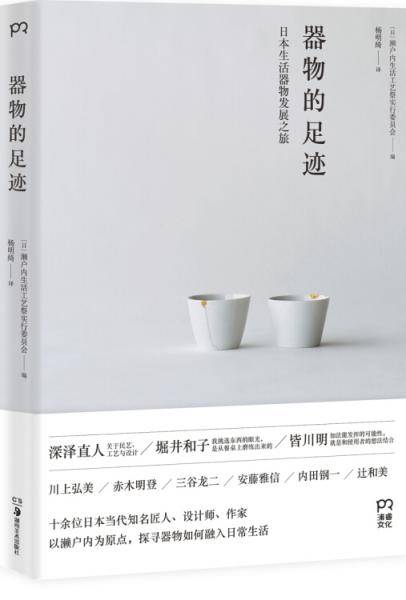 器物的足迹