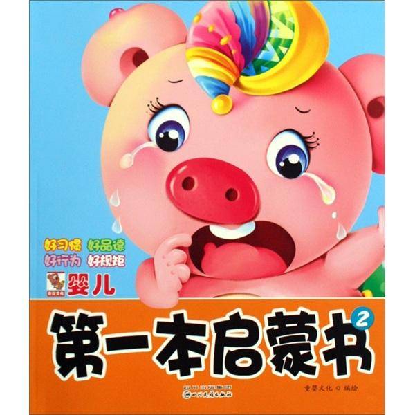 婴儿第一本启蒙书