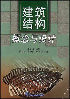 建筑结构