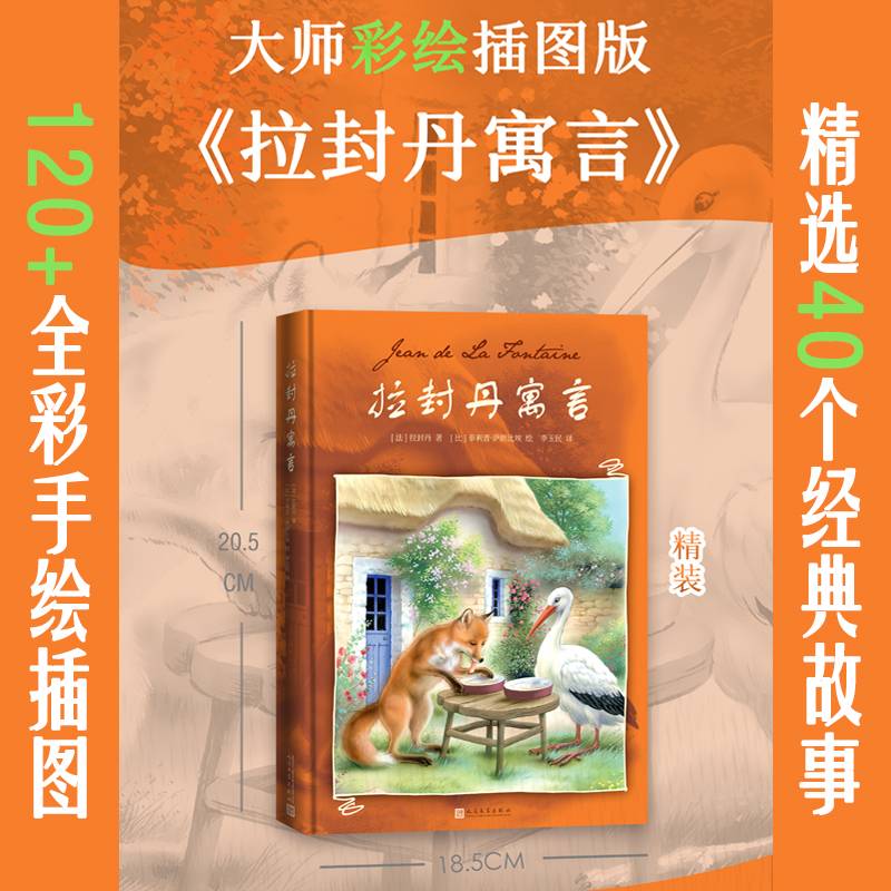 拉封丹寓言