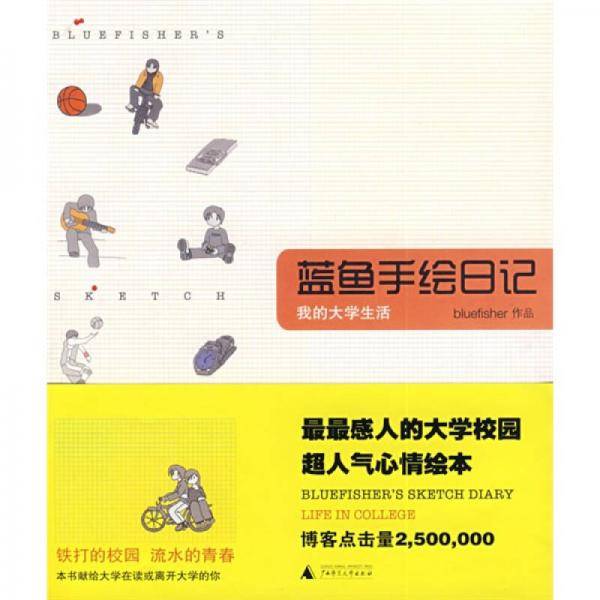 蓝鱼手绘日记