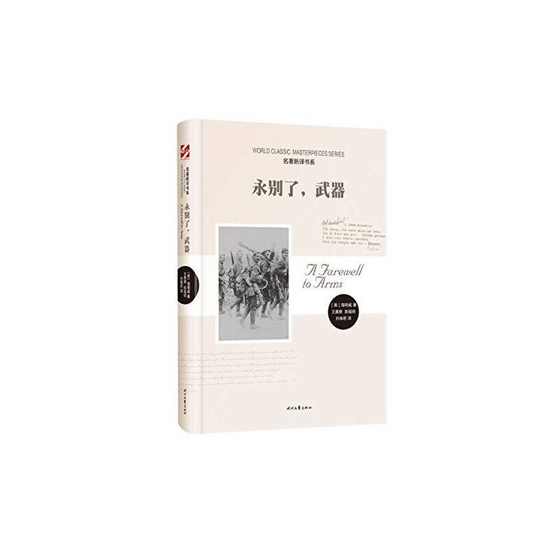 永别了，武器
