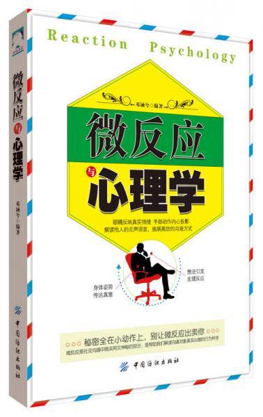 微反应与心理学