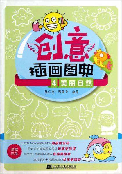 创意插画图典（4）：美丽自然