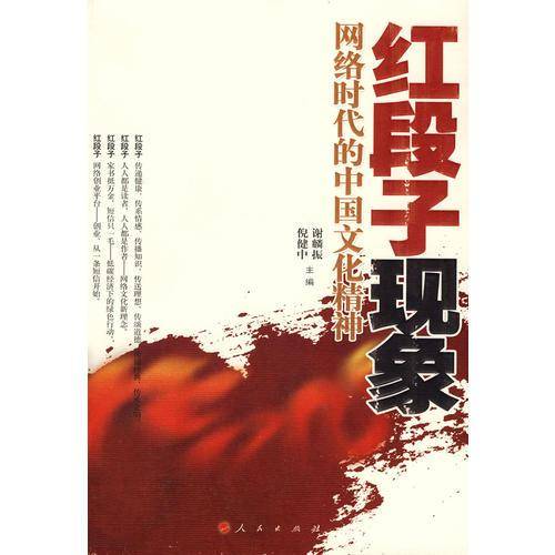 红段子现象