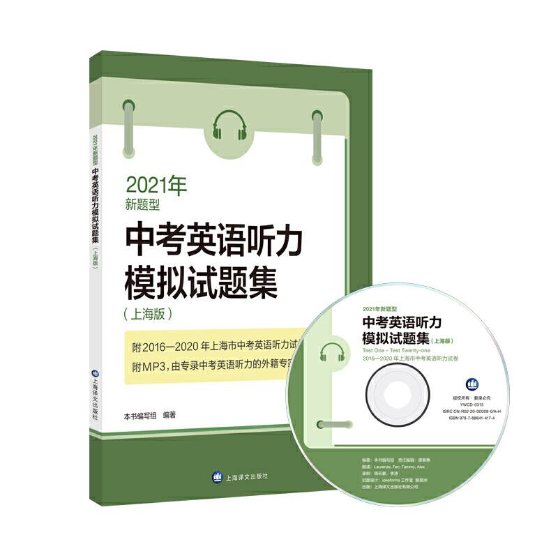 2021年新题型中考英语听力模拟试题集