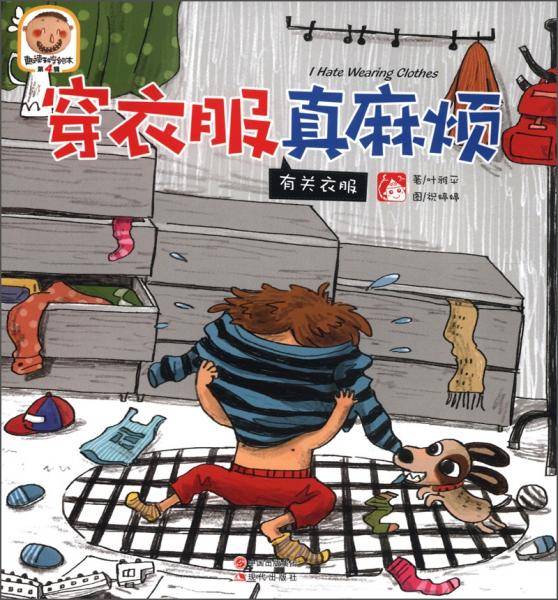 穿衣服真麻烦