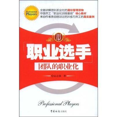 职业选手