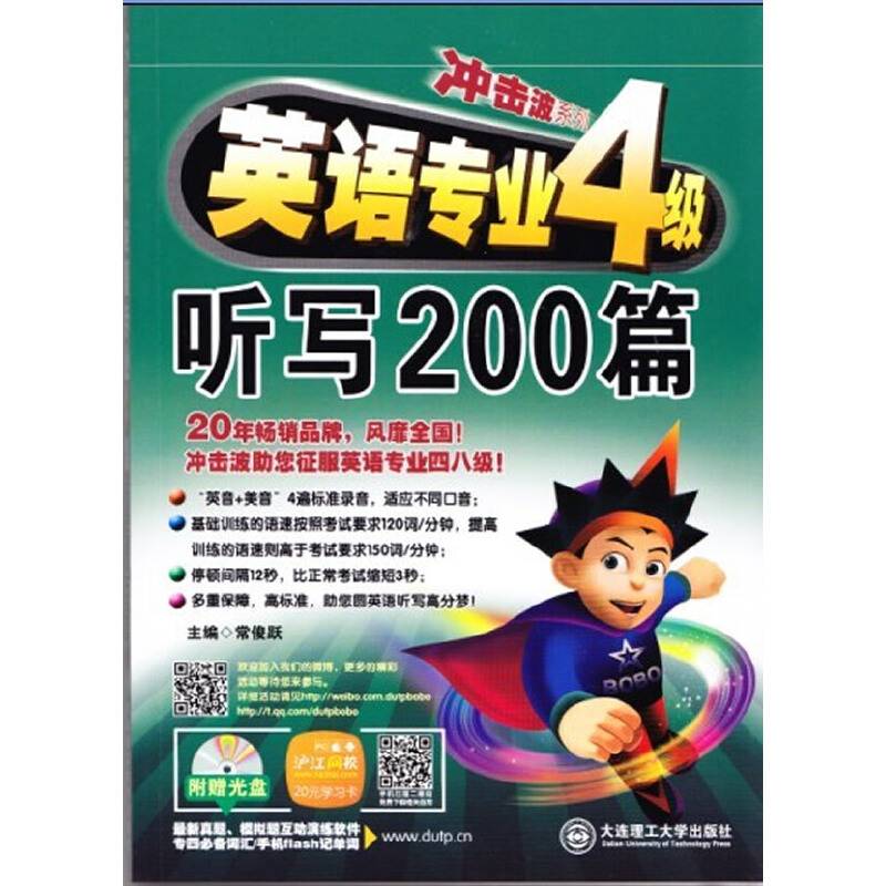 英语专业4级听写200篇