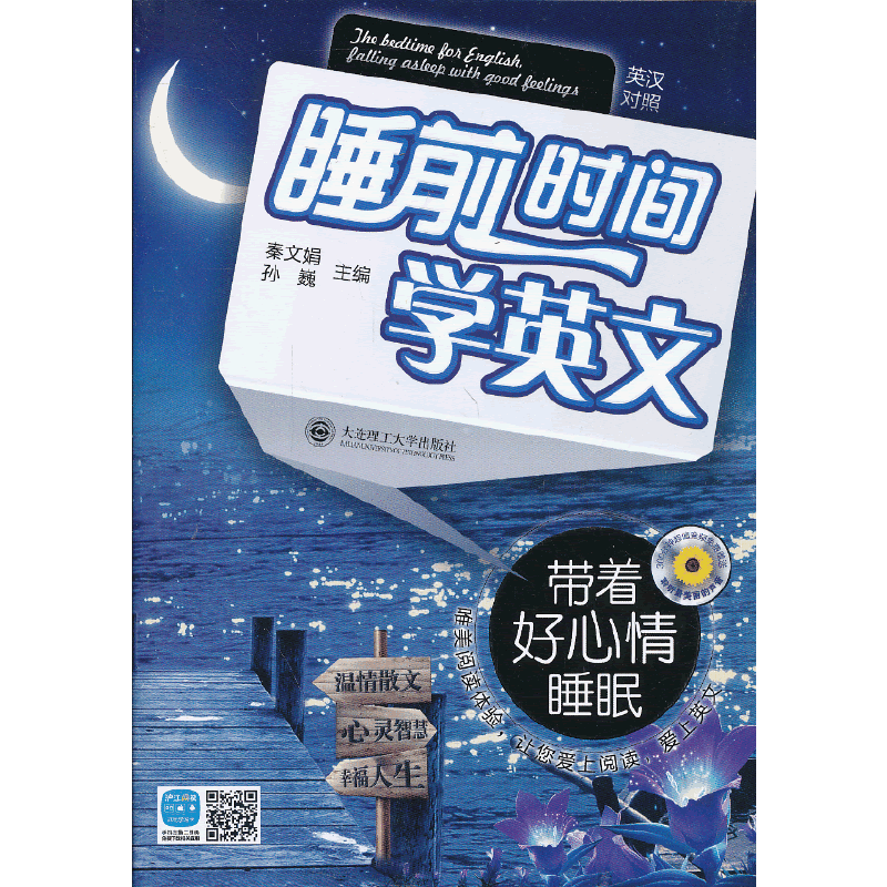 睡前时间学英文 带着好心情睡眠