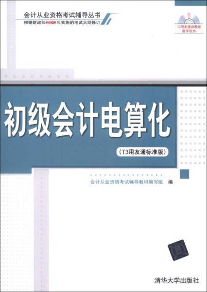 初级会计电算化