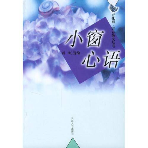 小窗心语