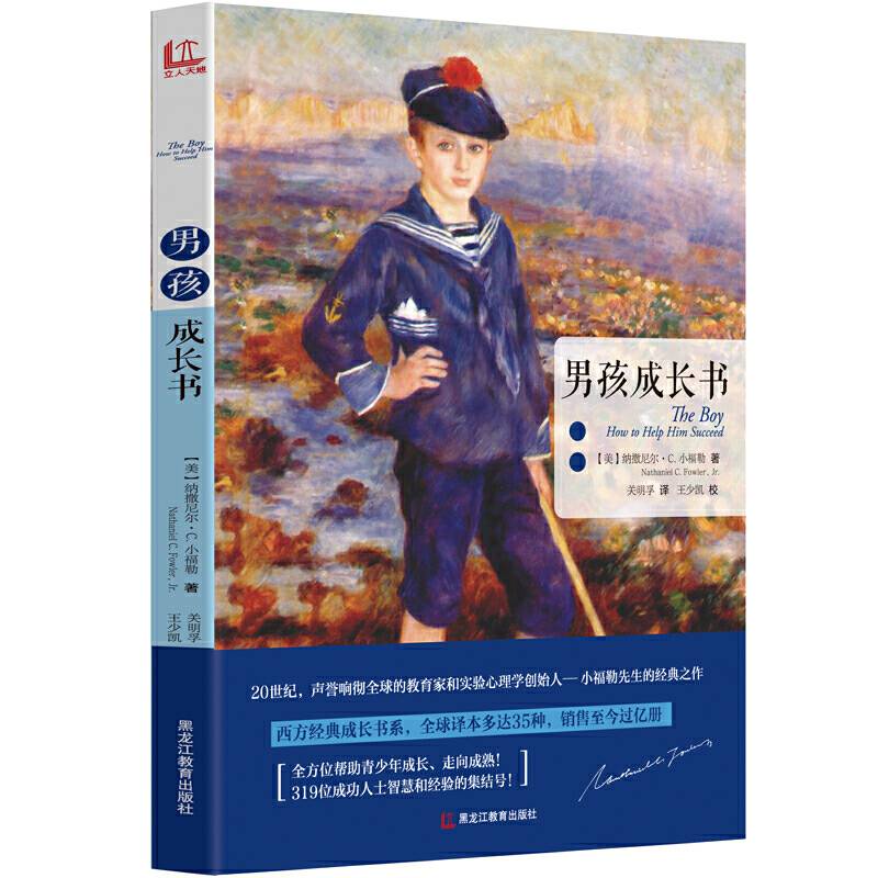 男孩成长书