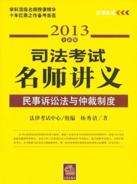司法考试名师讲义