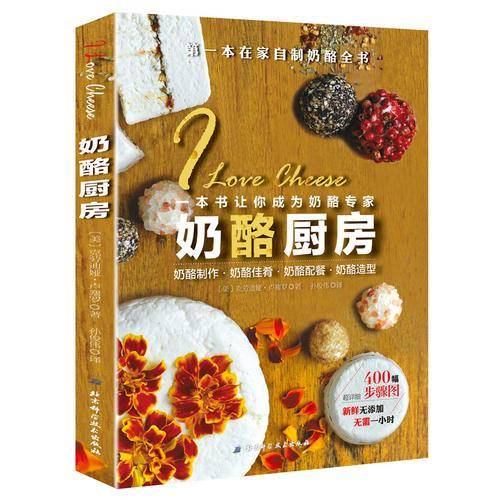 奶酪厨房