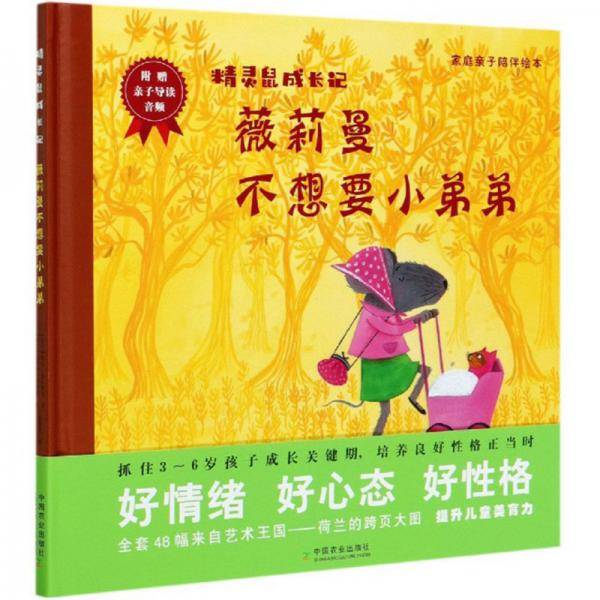 薇莉曼不想要小弟弟(精)/精灵鼠成长记