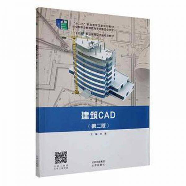 建筑cad 建筑设计 孙蓬主编