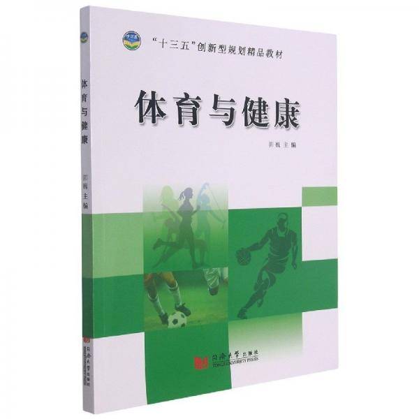 体育与健康
