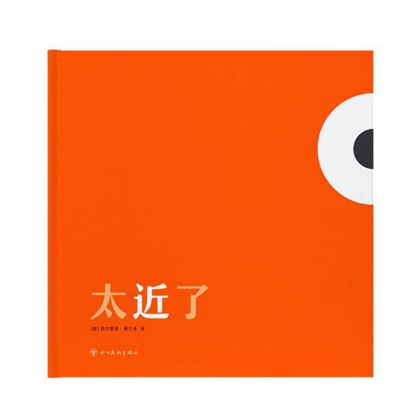 太近了