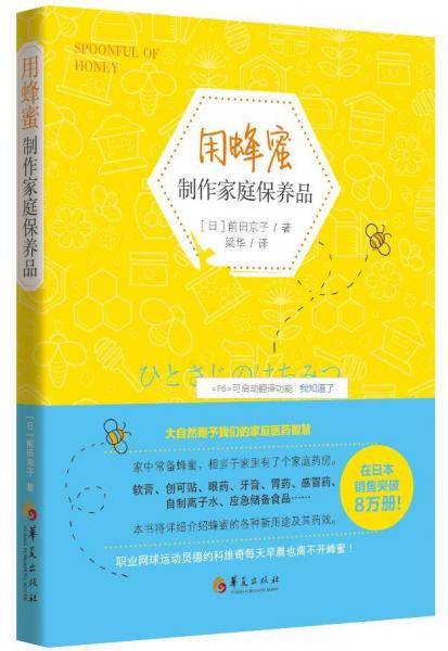 用蜂蜜制作家庭保养品