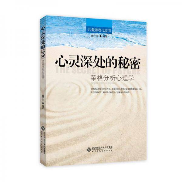 心灵深处的秘密