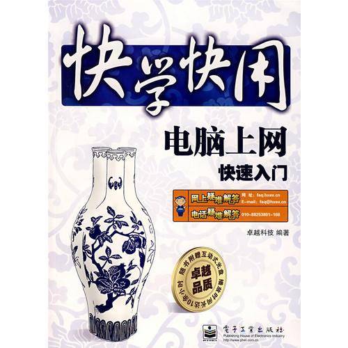 电脑上网快速入门