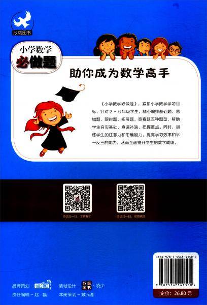 欣鹰图书·小学数学必做题：五年级