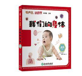 听声音 认世界. 我们的身体