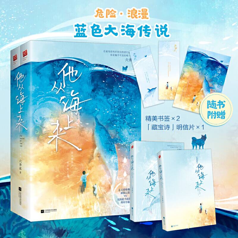 他从海上来