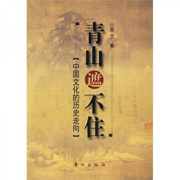 青山遮不住