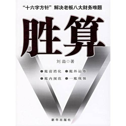 胜算