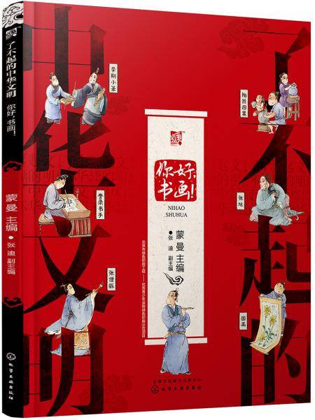 了不起的中华文明――你好，书画！