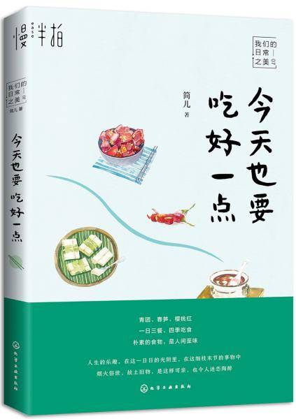 今天也要吃好一点