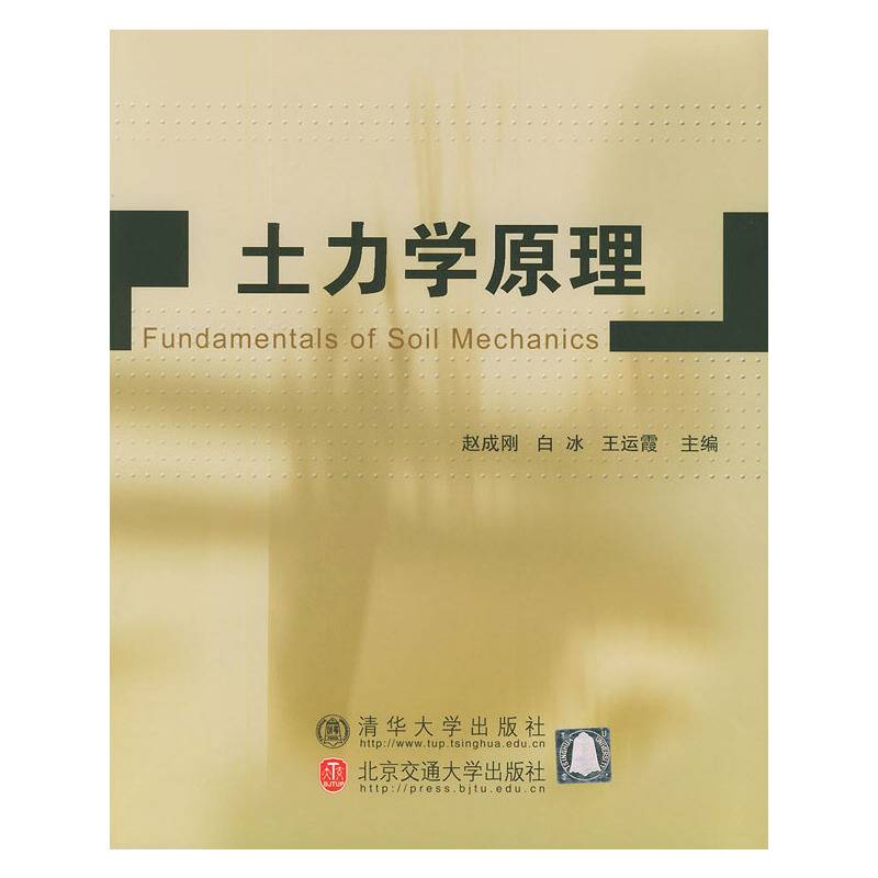 土力学原理