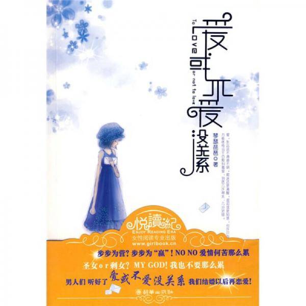 爱或不爱没关系
