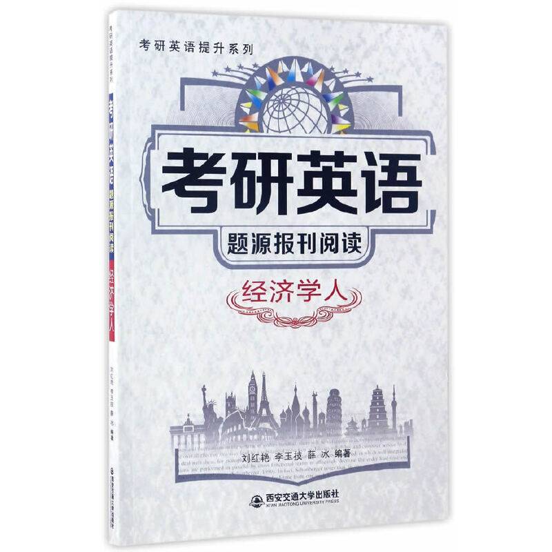 考研英语题源报刊阅读·经济学人