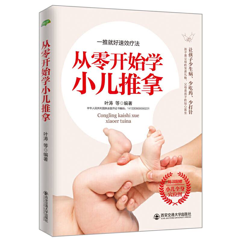 从零开始学小儿推拿： 给孩子推拿比补什么都强，捏捏小手百病消