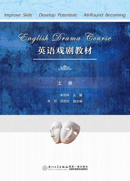 英语戏剧教材
