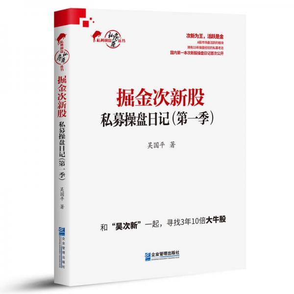 掘金次新股