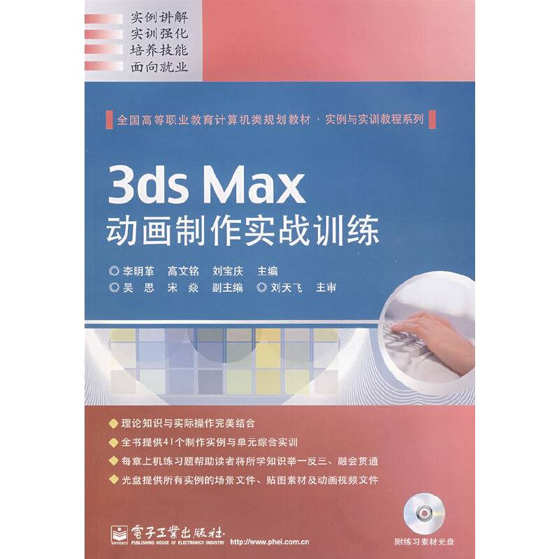 3ds Max动画制作实战训练