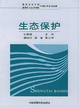 生态保护