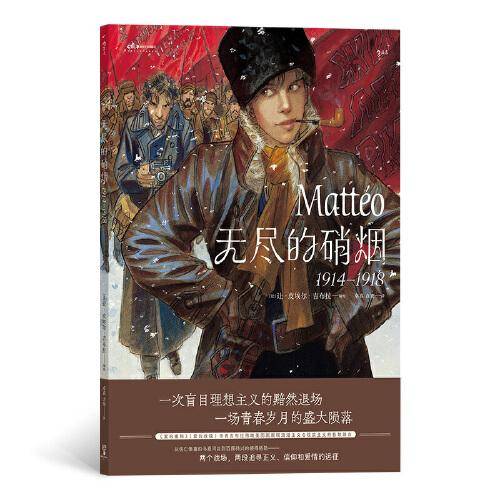 无尽的硝烟：1914—1918