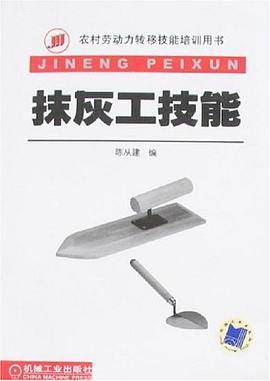 抹灰工技能